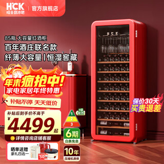 Hck husky 212-liter red wine cabinet ultra-thin embedded home constant temperature and humidity cigar cabinet box tea humidifier living room office refrigerator cabinet fresh preservation sc-208r chinese red丨slim and large capacity丨storage 85 bottles of wine 212l