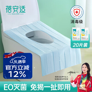 Beianshi disposable toilet cushion cover, stick and sterilize, maternity covering, waterproof, enlarged and thickened, 20 pieces