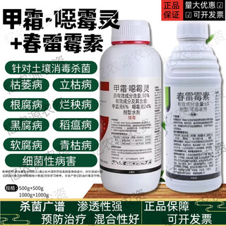 30% mefenac + 6% kasugamycin fungicide, special medicine for dead seedlings, root rot and blight, soil sterilization 30% methacrylate 500g + 6% kasugamycin 500g*1 set