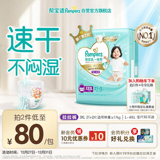 Pampers cooling king first-class pull-up pants newborn baby diaper wet diaper ultra-thin breathable xxxl21+2