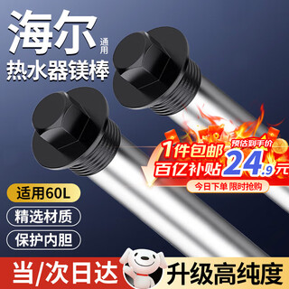 Kerui'er is suitable for haier electric water heater magnesium rod, household water heater magnesium rod 60l, universal drainage and descaling anode rod accessories 350mm long, water heater magnesium rod 60l