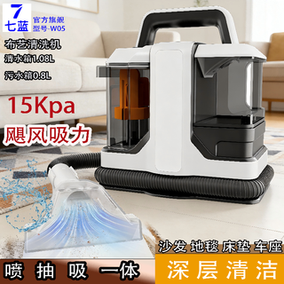 Qilan flagship household fabric cleaning machine w07 large suction 15kpa household sofa carpet mattress car seat cleaning machine double large water tank spray suction integrated cleaning machine w05 fabric cleaning machine (european regulations)