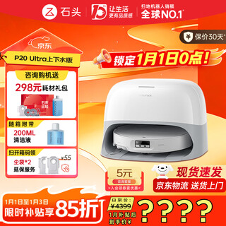 Roborock p20 ultra plus sweeping robot, all-in-one sweeping and mopping, self-cleaning and washing machine, automatic upper and lower water, dust collection, hot water scrubber, mop, no-clean mopping robot, hot model p20 ultra upper and lower water version
