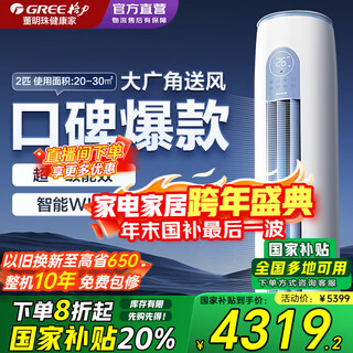 格力（GREE）空调云逸 3匹/2匹立式柜机  节能省电智能WiFi双杀菌防冷风设计变频冷暖空调立柜家电政府国家补贴 2匹 一级能效 云逸二代 适用20-30㎡