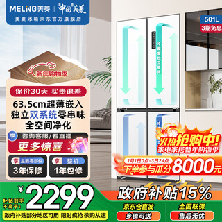 Meiling storage division 501l cross-door refrigerator dual system dual cycle first-level energy efficiency dual frequency conversion full space purification frost-free large capacity white bcd-501wp9cx national subsidy