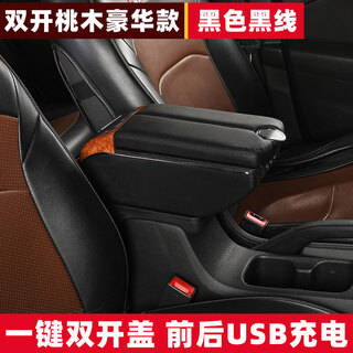 Bozi is suitable for great wall haval h1 blue label special central armrest box harvard h1 armrest box car armrest accessories additional installation double-open peach wood model black black line