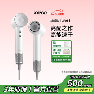 Laifen high-speed hair dryer, quick-drying household hair dryer, negative ion hair care high-power hair dryer, christmas and new year gift for girlfriend, national subsidy lf03 simple white