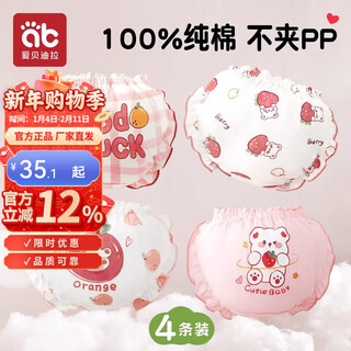 Aibedila baby underwear bread pants for girls, summer children's pure cotton training pants for little girls, infants and toddlers, triangle cotton, strawberry bear - pure cotton/double-layer inseam - 4 pieces, 80 yards (0-6 months) recommended 15-20 jin jin equals 0.5 kg