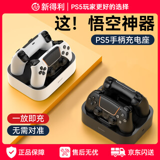 Newdery new deli ps5 controller base charger elite controller charging base pro charger slim dual controller storage bracket dse peripheral accessories black myth wukong