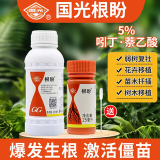 Guoguang genpan rooting powder cuttings and transplanted plants rooting liquid agent universal rose explosive root indole naphthalene acetic acid 25ml guoguang genpan 25ml 1 bottle (with dropper included)