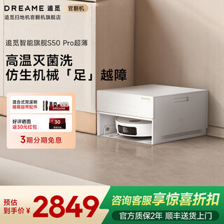 Chai mi guan fan machine s50pro sweeping robot sweeping and mopping all-in-one dual robotic arm base station self-cleaning smart home floor washing sweeper s50pro ultra-thin upper and lower water slight trial class b