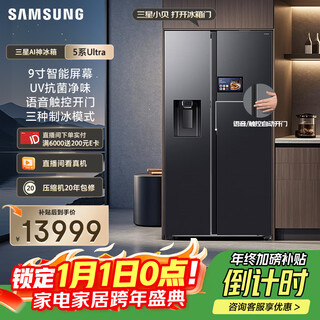 Samsung (samsung) ai refrigerator 5 series ultra model 615l side-by-side door refrigerator new super large capacity automatic ice making automatic door opening black rs90f65c1fsc national subsidy