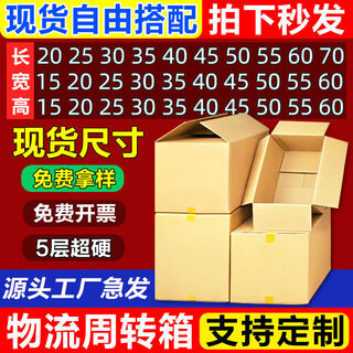 Pickup cat any size thickened and hardened logistics express delivery turnover paper box square small batch custom-made, 25cm long, ten, 60cm high, thickened version, 20cm wide, 5 layers kk