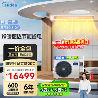 Midea central air conditioner, one to three, multi-online, 5 hp starlight, two bedrooms and one living room, pure copper tube inverter air conditioner, mini outdoor unit mds-120w-d02-xg (gnx4-1)