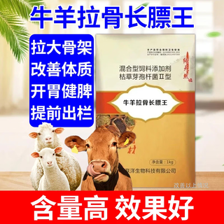 Cattle and sheep pull bones and grow fat. cattle and sheep grow fast, fatten, and grow calves. fattening feed additives for calves. premix. cattle and sheep pull bones and grow fat 1kg.