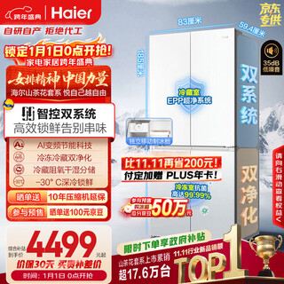 Haier camellia 485 upgraded 501l cross-door refrigerator dual system dual purification ultra-thin zero-embedded first-level energy efficiency air-cooled bcd-501wghtdc4fbu1 national subsidy