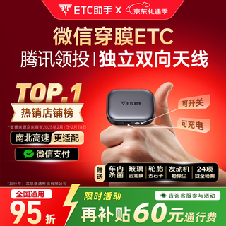 Etc assistant 2025 smart cardless film penetrating etc equipment high-speed pass 95% off wechat deduction private car company car
