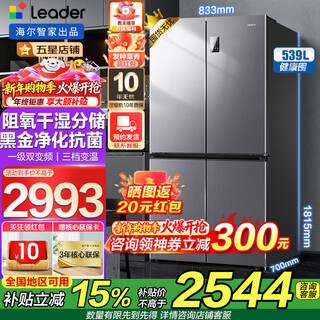 Haier refrigerator produces tongshuai 560 four-door cross-door 539-liter household large-capacity air-cooled frost-free first-class energy efficiency dual-frequency oxygen-blocking dry and wet storage refrigerator 539-liter oxygen-blocking dry and wet storage + black gold purification and antibacterial + first-class dual frequency conversion