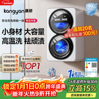 Kangyan double cabin washing and drying integrated underwear washing machine fully automatic mini washing machine small baby double barrel partitioned roller underwear washing machine special socks washing lazy artifact wall hanging model washing and drying integrated | high temperature cooking and washing | uv blue light antibacterial