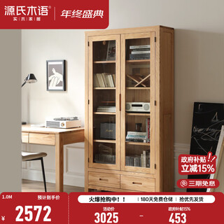 Genji wood language all solid wood bookcase simple oak bookshelf with glass door combination healthy and environmentally friendly study room shelf display cabinet solid wood color bookcase 1000*320*1900mm