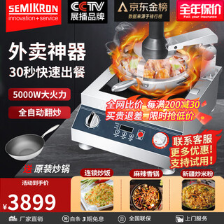 Semikron (includes invoicing) fully automatic commercial cooking machine robot smart home cooking pot stir-fry multi-functional fried rice fried noodle machine spicy fragrant pot multi-purpose pot electric frying pan timer and fixed temperature model remark plastic cover or hollow cover