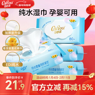 Corou wet wipes infant hand and mouth wipes special for newborns 80 pumps 4 large packs