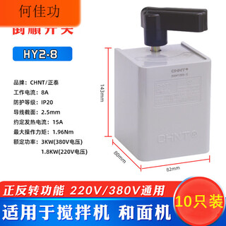 Reverse switch hy2-8 three-phase motor conversion 380v single-phase 220 motor forward and reverse stirring hy2-8 (pack of 10)