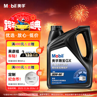 Mobil manual transmission oil gear oil 80w-90 gl-4 grade 4l automotive supplies