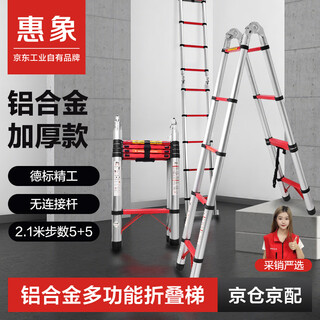 Huixiang jingdong industrial's own brand telescopic ladder herringbone ladder aluminum alloy thickened folding ladder engineering staircase multifunctional ladder 2.1 meters straight ladder 4.2 meters german standard upgraded and thickened
