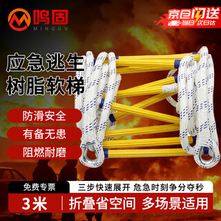 Minggu anti-slip escape ladder, high-rise high-altitude emergency rescue training family self-rescue telescopic folding rope ladder, polyester resin fire ladder 3 meters