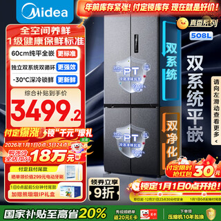 Midea zhenxiang series 508l cross-door refrigerator dual system ultra-thin zero-embedded large capacity first-class energy efficiency trade-in bcd-508wuspzm (e) national subsidy