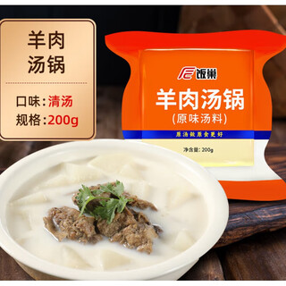 Fanchao mutton soup pot original soup concentrated soup seasoning commercial soup bread recipe mutton flavor 200g*1 bag