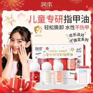 Runben children's nail polish cosmetics are safe and odorless and can be peeled off for girls new year's manicure happy makeup gift box * 3 bottles