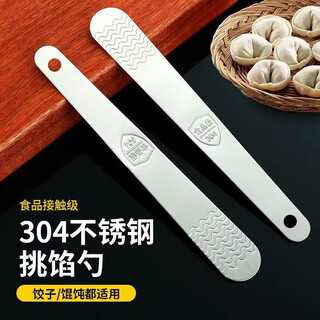 Yukdadi dumpling digging spoon wonton dumpling stuffing spoon 304 stainless steel stuffing spoon stuffing spoon straight dumpling wrapping artifact 5 pcs