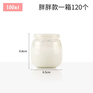 Yusenyi cup mold bottle yogurt glass creative milk jelly cup cloth top baking pudding oven high temperature caramel pudding cup whole box of 120 100ml fat bottle plastic lid