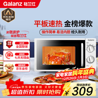 Galanz flat-type small household microwave oven 20 liters 700w precise temperature control knob is more convenient to operate dg (s0)