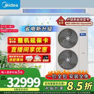 Midea central air conditioner one to four, starlight pro multi-split one to five, full dc variable frequency heating and cooling home air conditioner one to three living room and bedroom, starlight pro large 6 horsepower, first-class energy efficiency 160, one to six