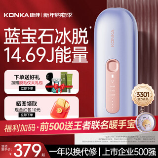 Konka sapphire 3301 hair removal device freezing point grateful light shaving device female body and limbs household female college birthday gift guaranteed for 30 days practical taro purple freezing point sapphire pro version