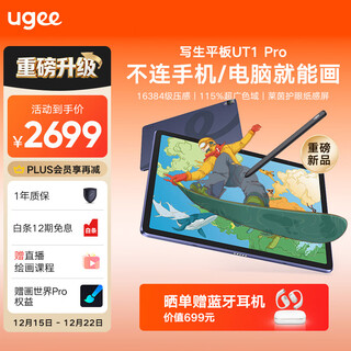 Ugee drawing tablet, portable digital screen, hand-painted screen, drawing screen connected to computer handwriting screen, eye-protecting tablet, audio-visual entertainment, learning, office sketching tablet, pad ut1pro