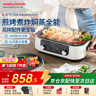 Morphyrichards second generation multi-function pot household electric hot pot electric cooking pot electric steamer hot pot pot 5 liters large capacity split type reservation steaming all-in-one non-stick frying and grilling cooking pot mr9099 white