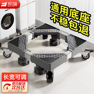 Kaiqi washing machine base refrigerator air conditioner stainless steel heightening bracket drum pulsator washing machine mobile base pad elevated heightening base 4 wheels 4 feet removable