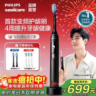 Philips (philips) xiao zhan's same model electric toothbrush diamond 7 series gum protection brush couple toothbrush couple gift for boy/girlfriend birthday gift gift high-end diamond 7 series titanium silver gray hx3792/01