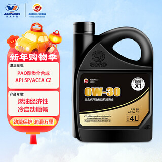 Gaoderunda jinchi x1 series pao ester fully synthetic motor oil sp level acea c2 0w-30 4l jingdong car care