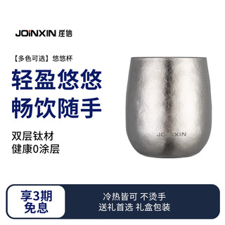 Joinxin yoyo cup pure titanium double-layer coffee cup beer cup drinking cup breakfast cup thermos cup accompanying outdoor water cup haoyue silver 240ml