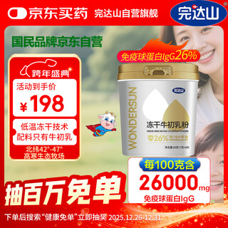 Wandashan freeze-dried bovine colostrum powder 60g immunoglobulin igg26000mg/100g for middle-aged and elderly adults and children as a gift to their parents