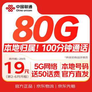 China unicom (unicom) data card 19 yuan national universal mobile phone card mobile phone card king card pure internet card non-unlimited permanent long-term membership package