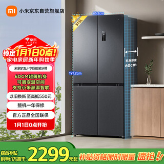 Mijia xiaomi 513l cross-door refrigerator first-class energy efficiency ultra-thin household large capacity sterilization and deodorization occbcd-513wmsa