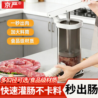 Jingyan sausage stuffing machine home sausage stuffing machine manual can sausage machine packing sausage to make meat casings commercial sausage stuffing artifact sausage stuffing machine comes with 4 enema tubes + gloves + 1 casing + 1 cotton thread lever pressing effortlessly | increase the feed port