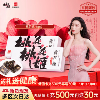 Dong'e donkey-hide gelatin taohuaji donkey-hide gelatin cake 75g*2 boxed ready-to-eat donkey-hide gelatin cake boxed gift for elders to meet their parents new year's day gift