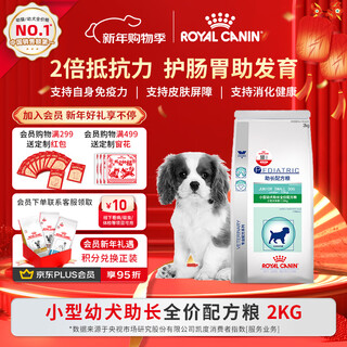 Royal small puppy growth formula puppy dog food jsd29 daily food 2-10 months old to help grow full price food 2kg